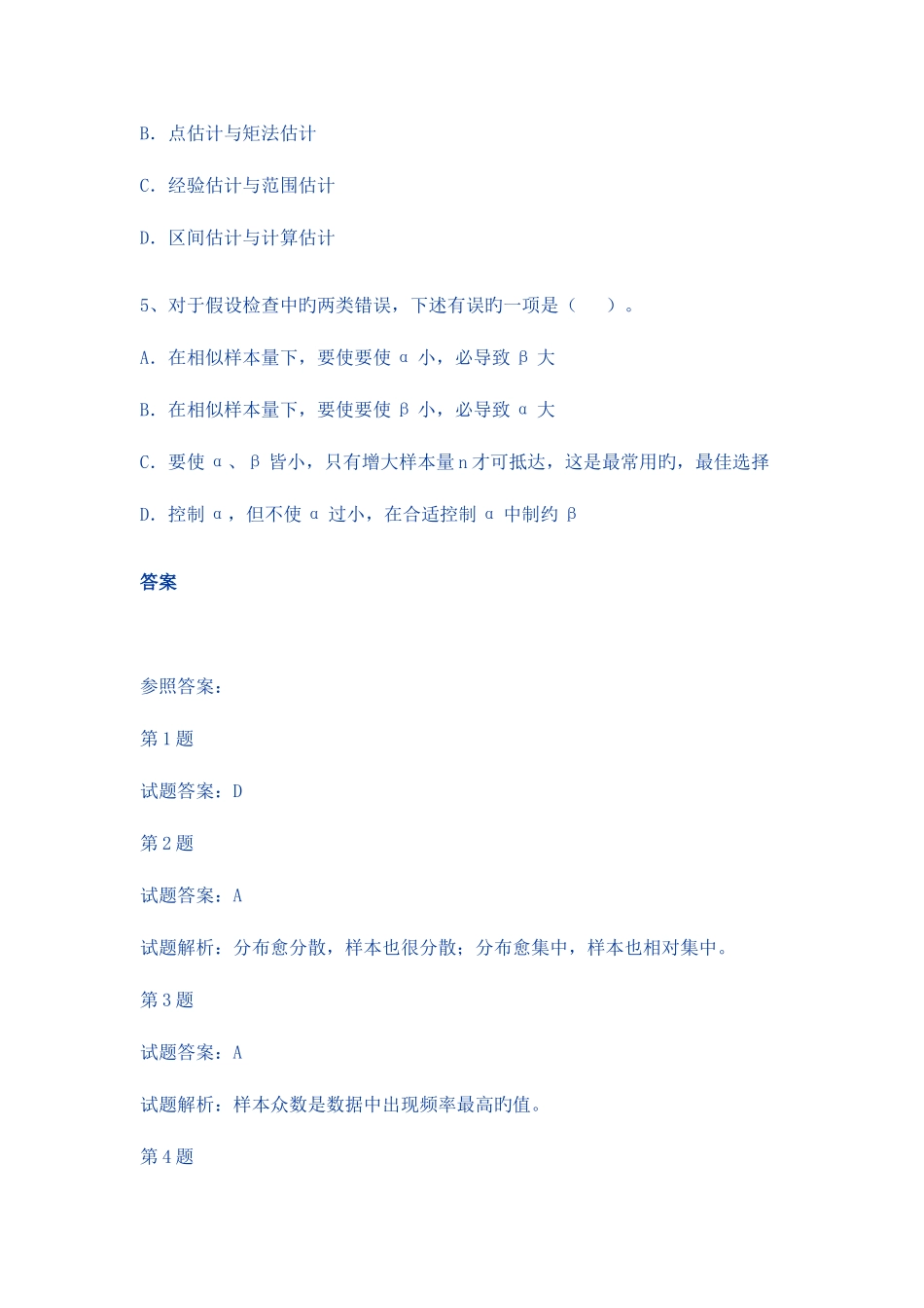 2025年中级质量工程师考试练习试题_第2页