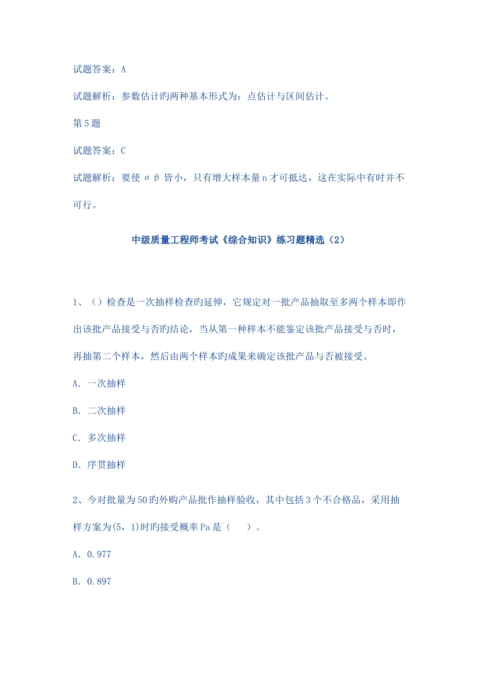 2025年中级质量工程师考试练习试题_第3页