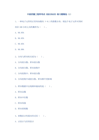 2025年中级质量工程师考试练习试题