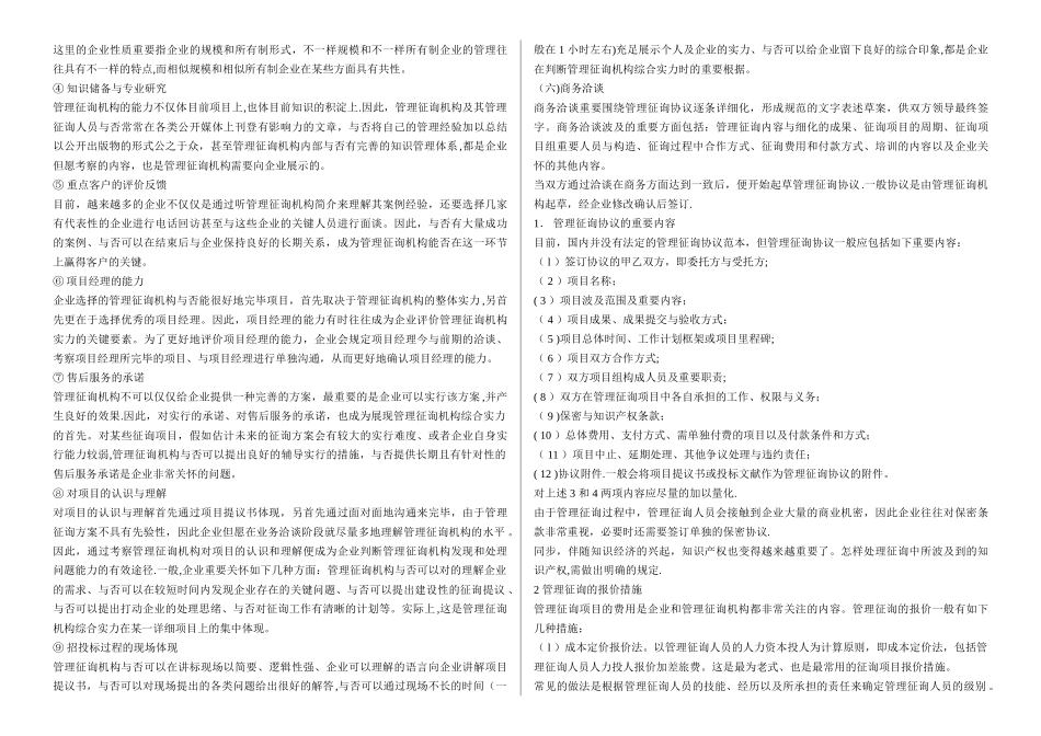 2025年管理咨询师考试材料_第3页