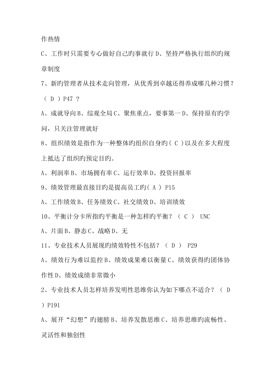 2025年专业技术人员继续教育提高自身绩效路径与方法保过题库_第2页