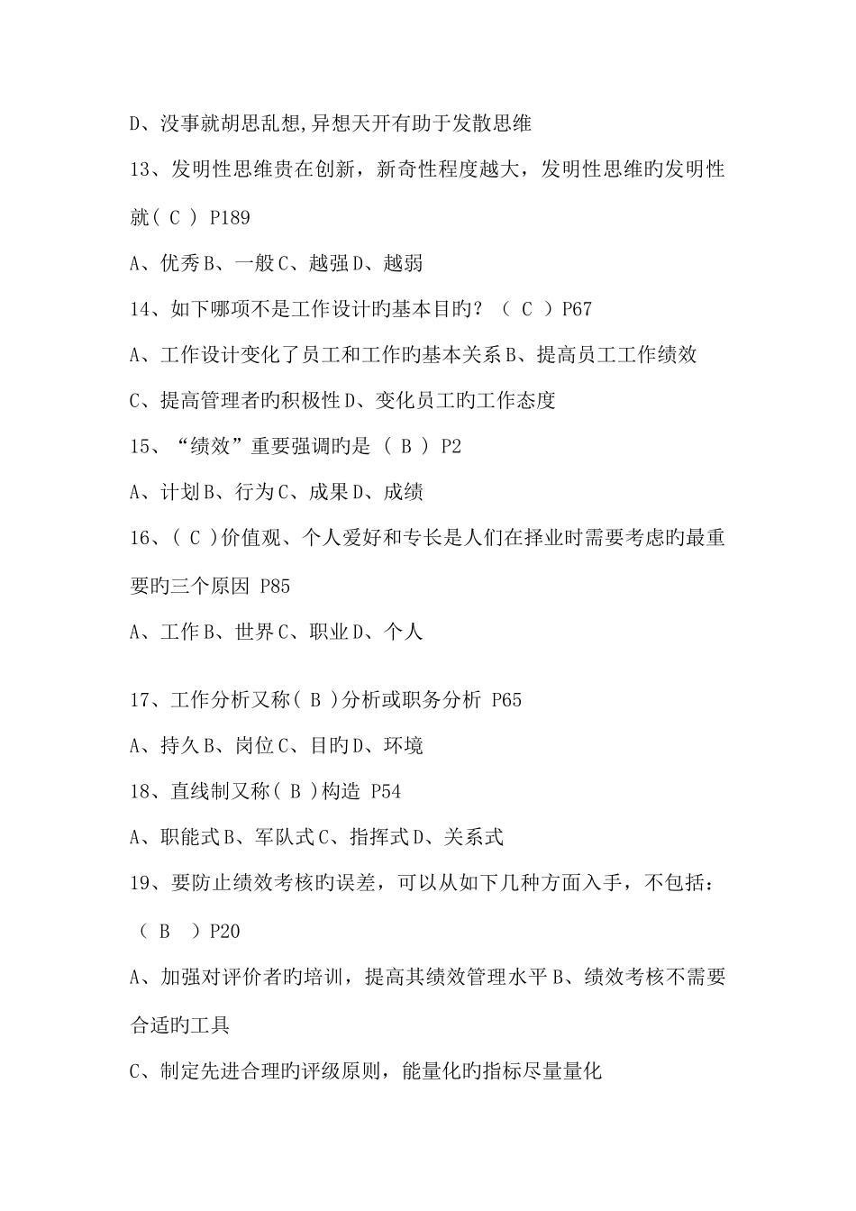2025年专业技术人员继续教育提高自身绩效路径与方法保过题库_第3页