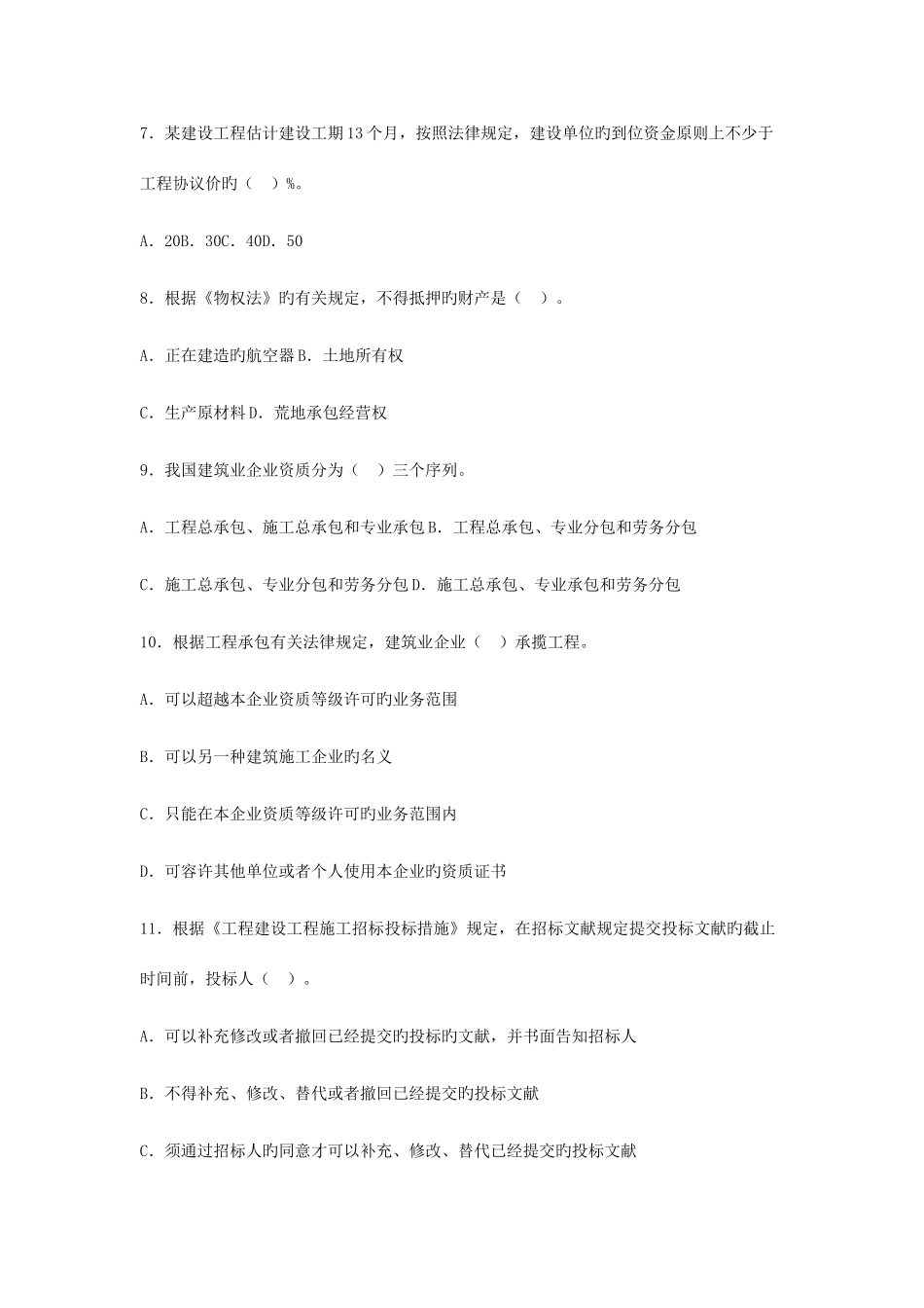 2025年二级建造师建设工程法规及相关知识真题及答案解析_第2页