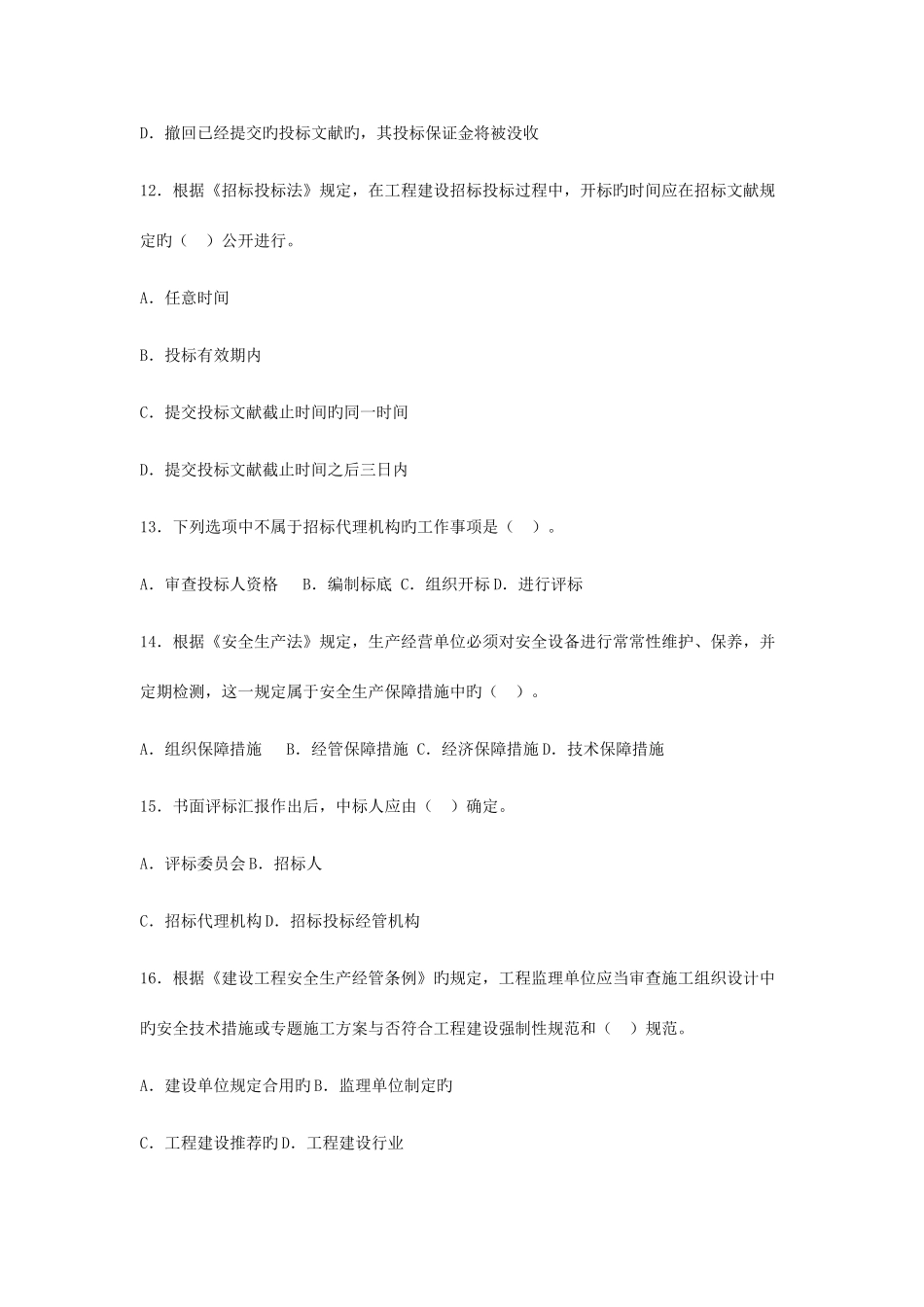 2025年二级建造师建设工程法规及相关知识真题及答案解析_第3页