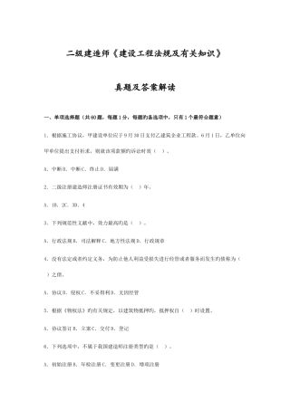 2025年二级建造师建设工程法规及相关知识真题及答案解析