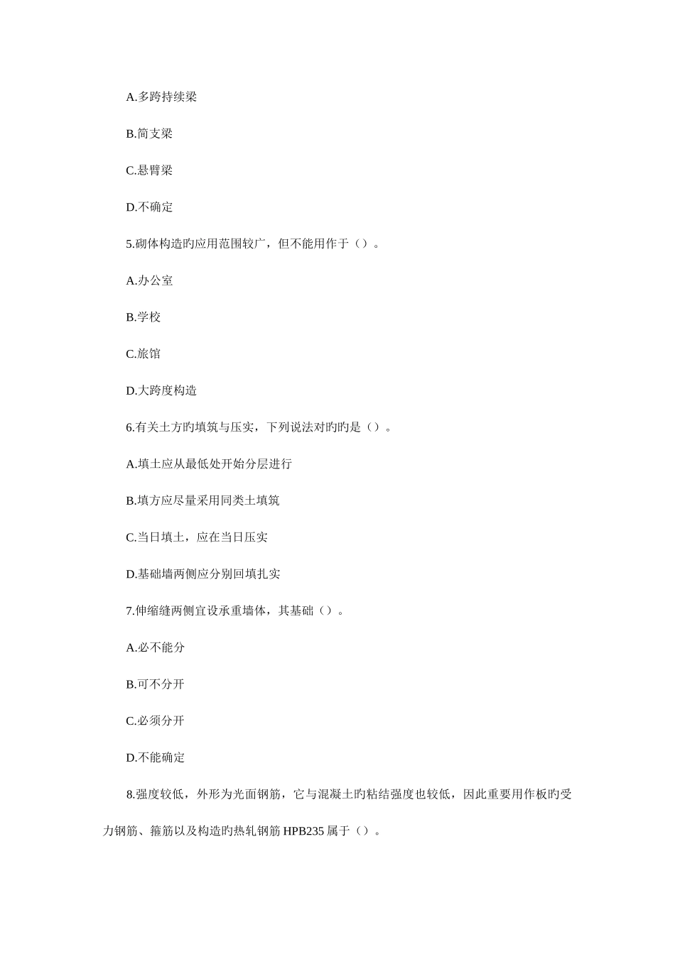 2025年二级建造师建筑工程管理与实务真题及答案_第2页