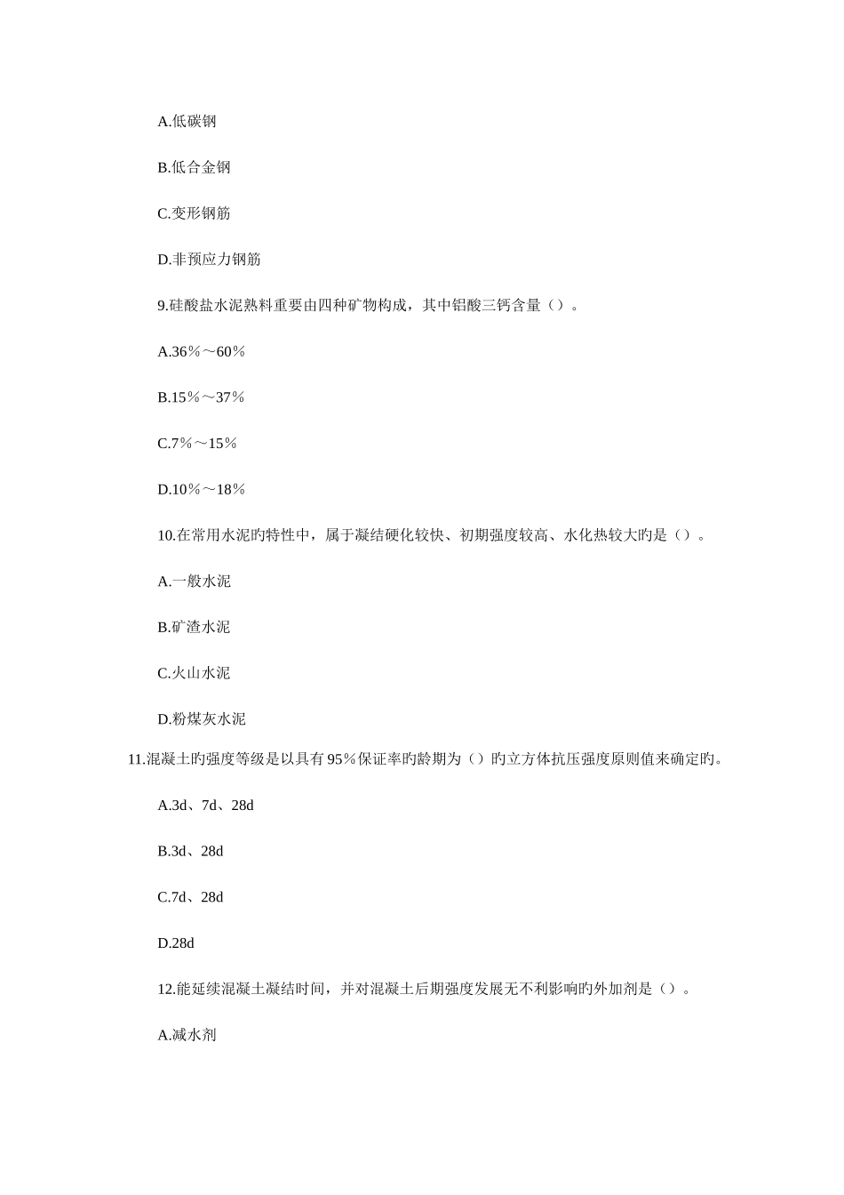 2025年二级建造师建筑工程管理与实务真题及答案_第3页