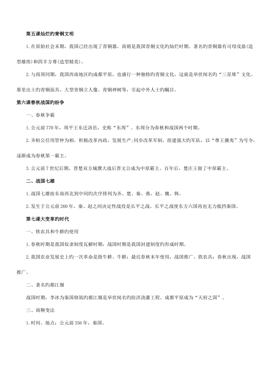 2025年中考历史必背知识点_第2页