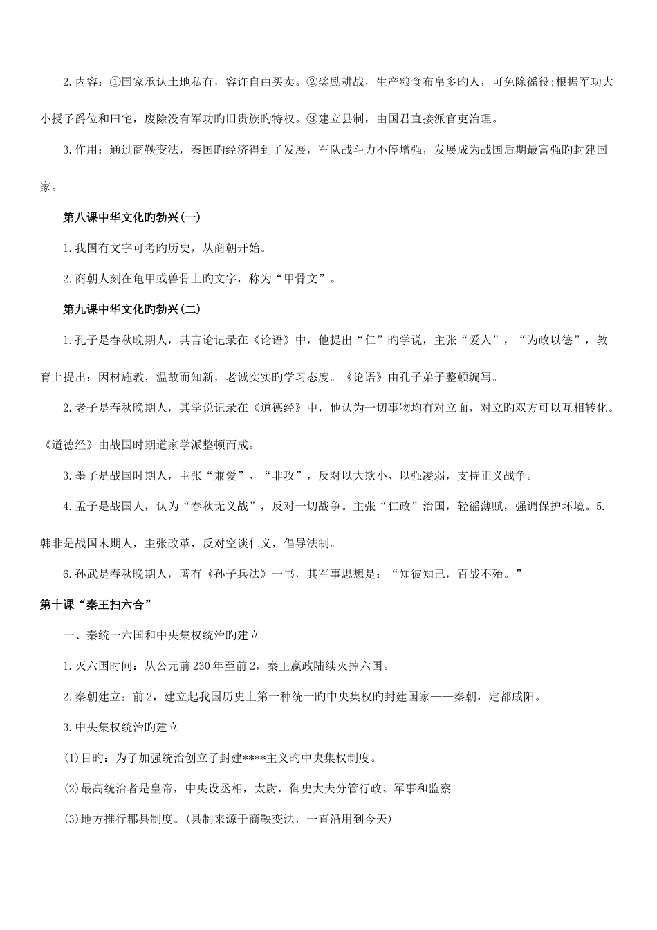 2025年中考历史必背知识点_第3页