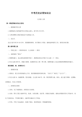 2025年中考历史必背知识点