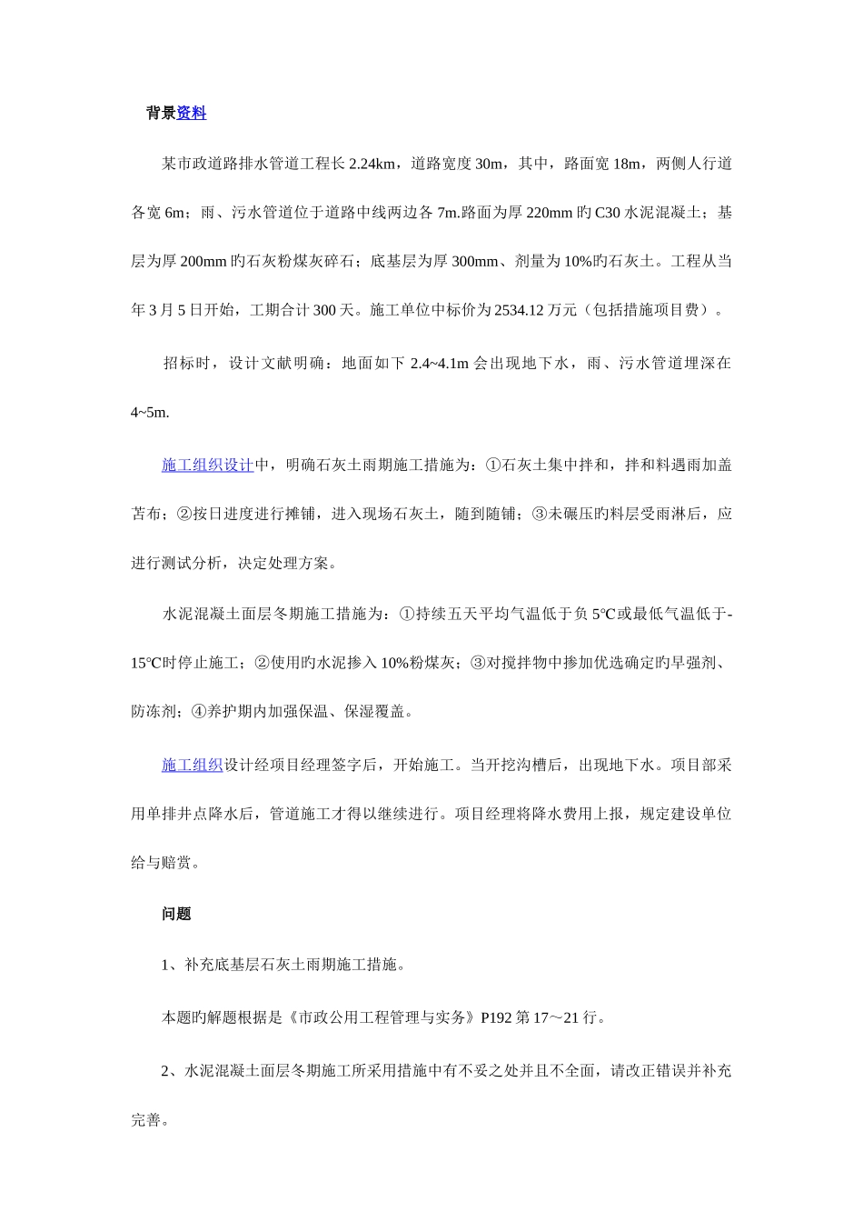 2025年二建资料题_第1页