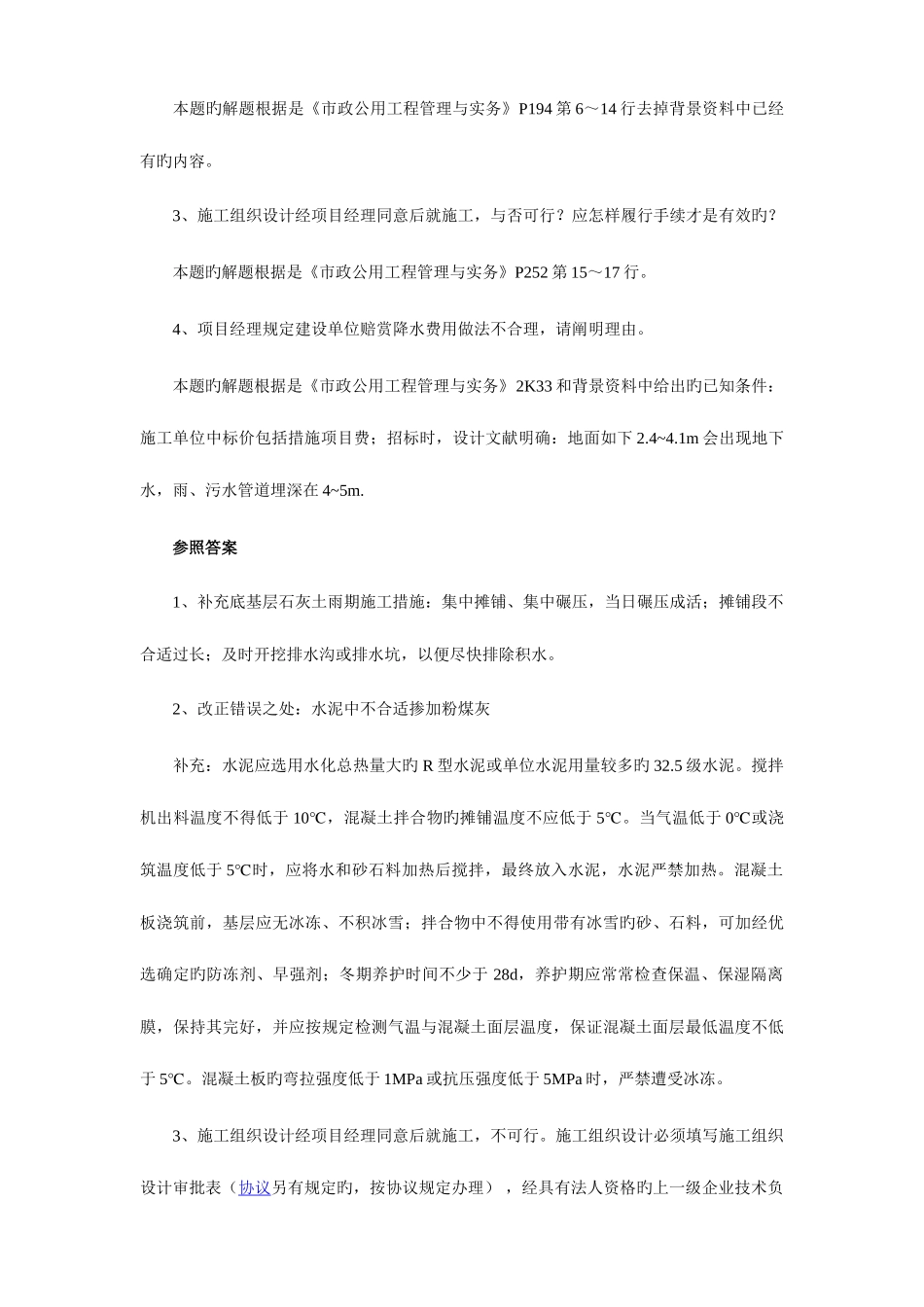 2025年二建资料题_第2页