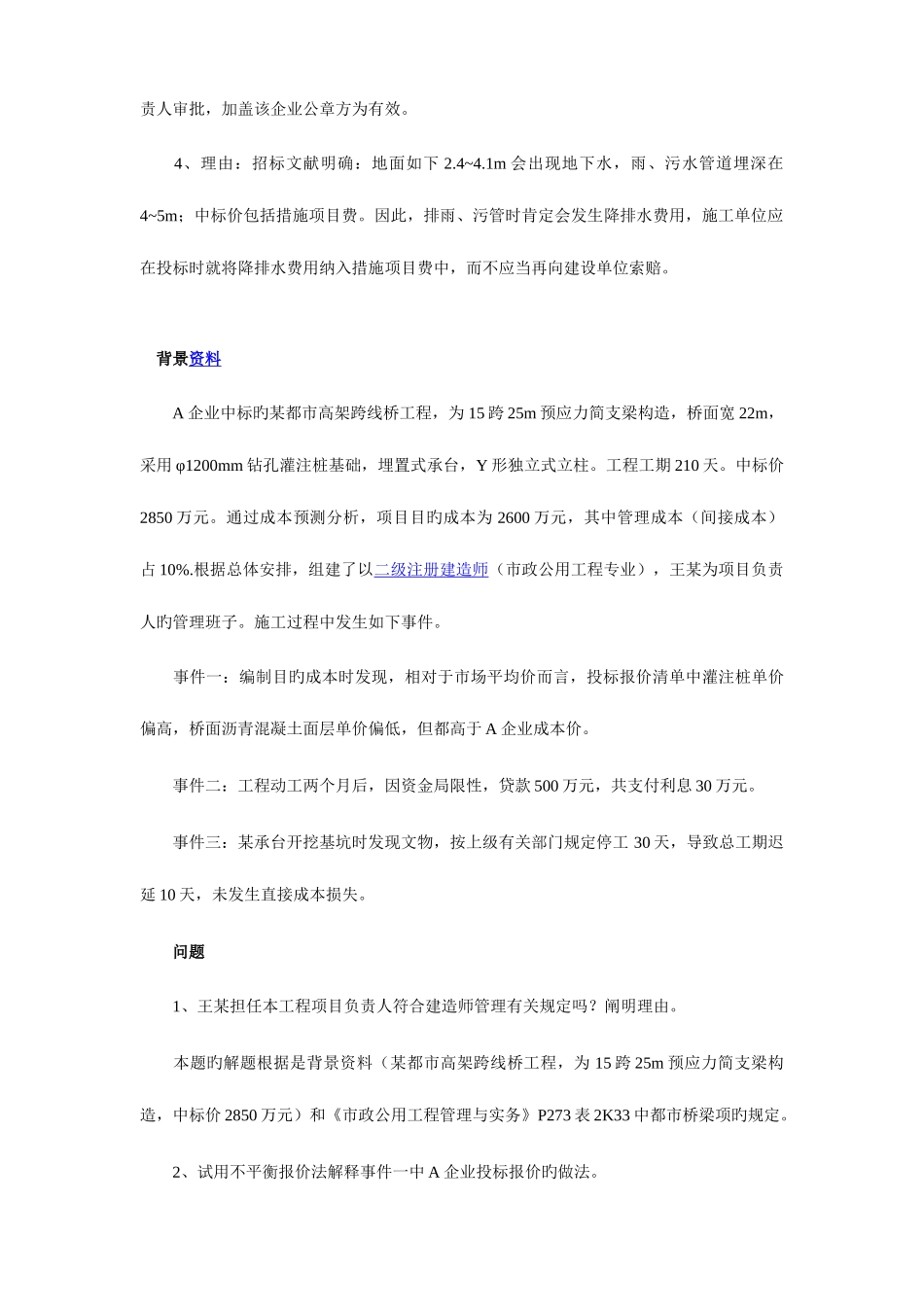 2025年二建资料题_第3页