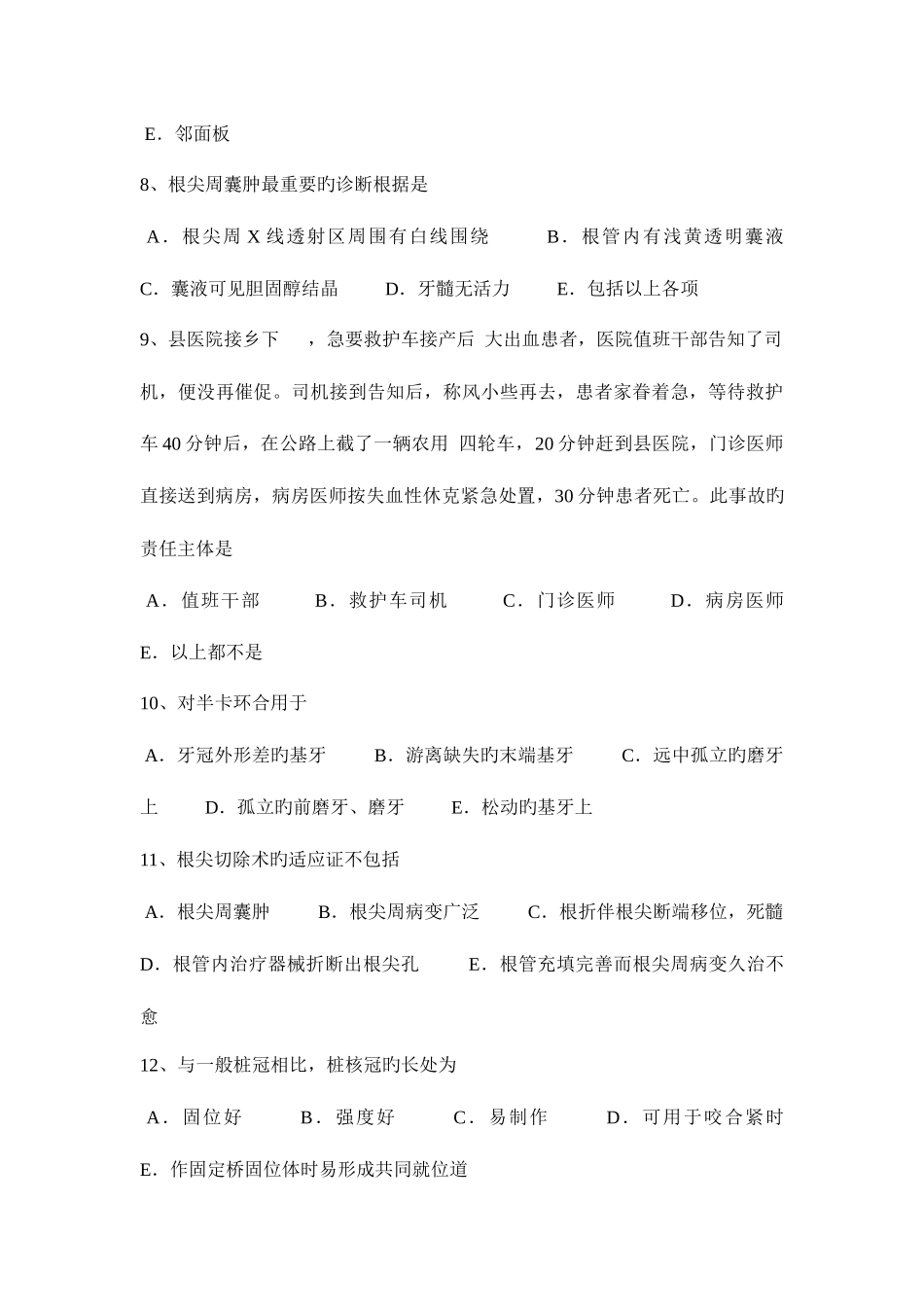 2025年吉林省口腔助理医师外科学口腔常见疾病的预防3试题_第3页