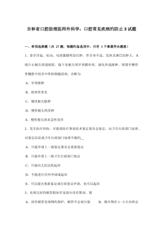2025年吉林省口腔助理医师外科学口腔常见疾病的预防3试题