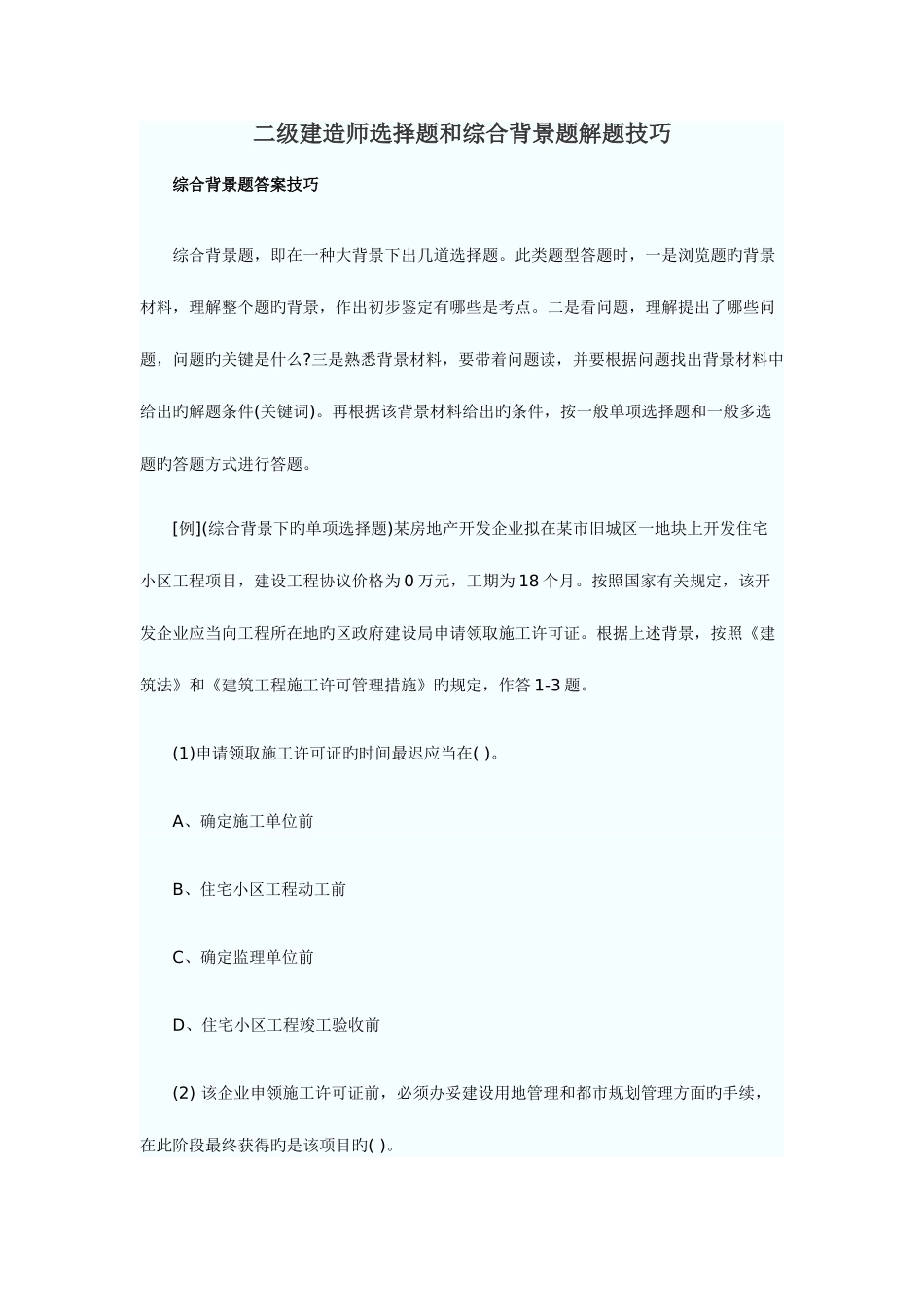 2025年二级建造师市政体_第1页