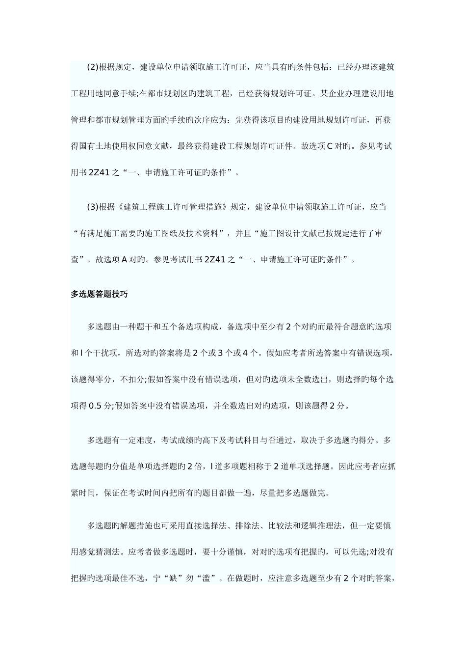 2025年二级建造师市政体_第3页