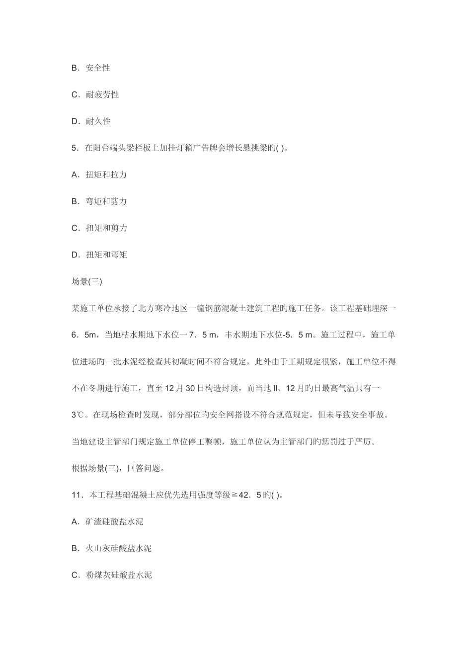 2025年二级建造师建筑工程管理与实务真题_第2页