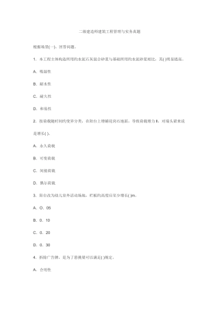 2025年二级建造师建筑工程管理与实务真题