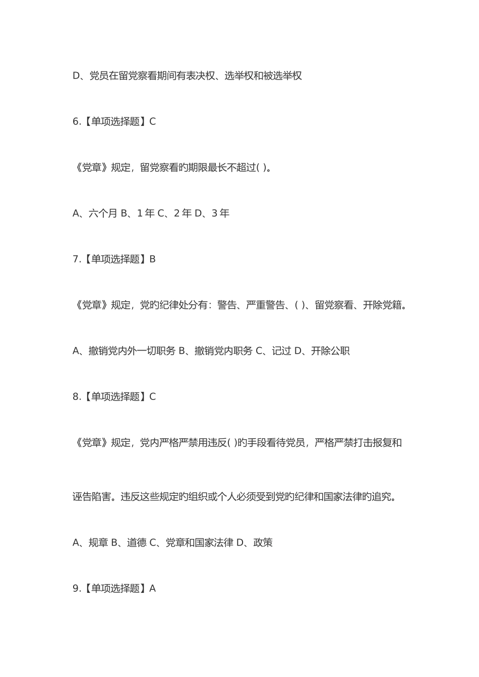 2025年两学一做知识竞赛题库及答案_第3页