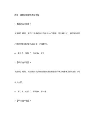 2025年两学一做知识竞赛题库及答案