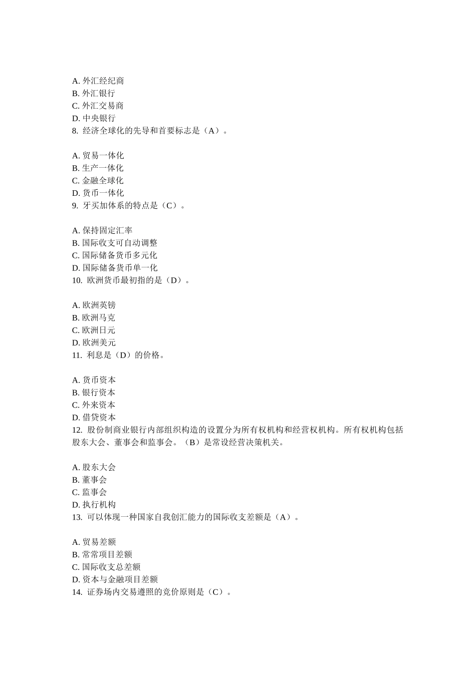 2025年电大形成性考核金融学原货币银行学第6次任务_第2页