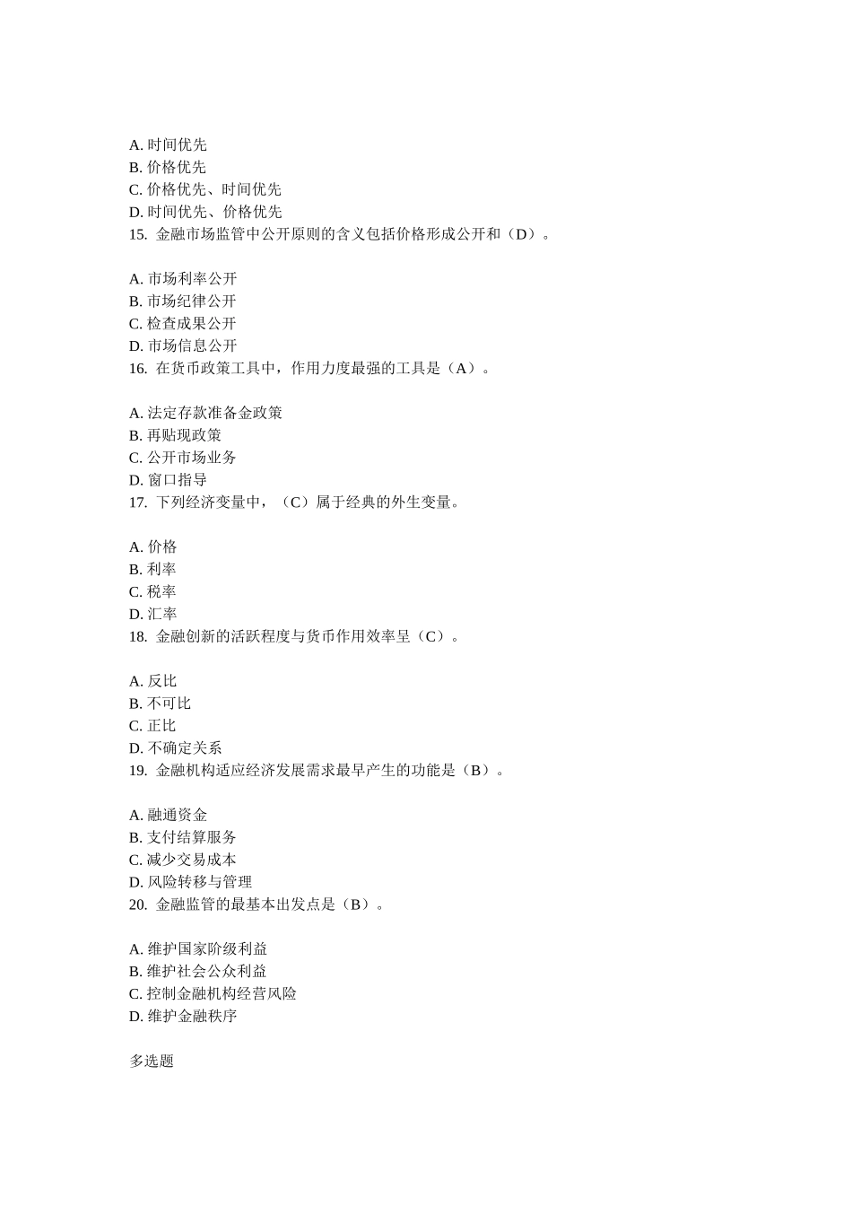 2025年电大形成性考核金融学原货币银行学第6次任务_第3页