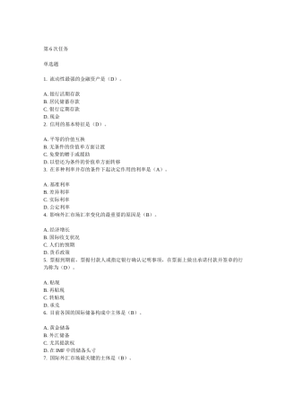 2025年电大形成性考核金融学原货币银行学第6次任务