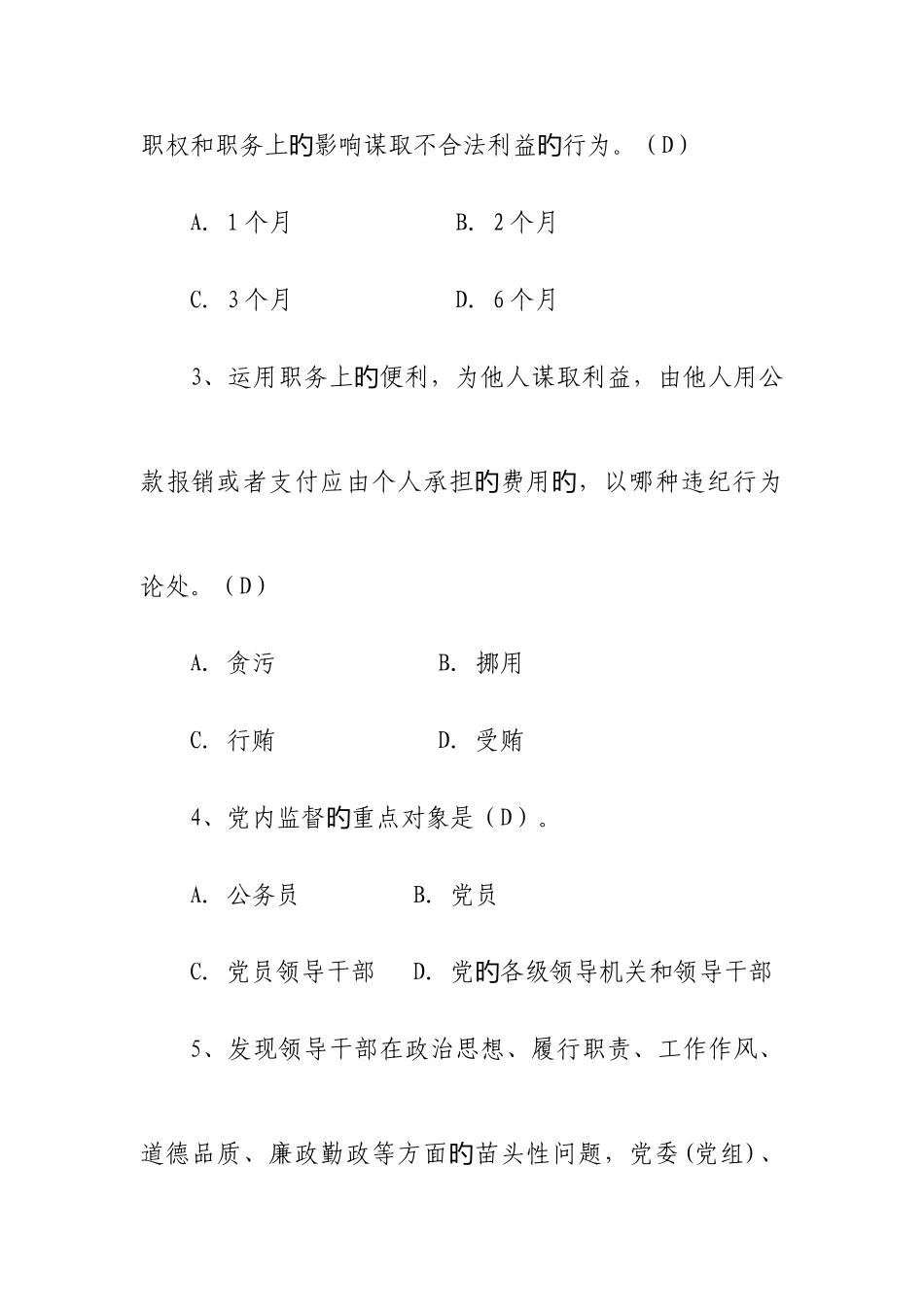 2025年为民务实清廉廉政法规知识竞赛试题新_第2页