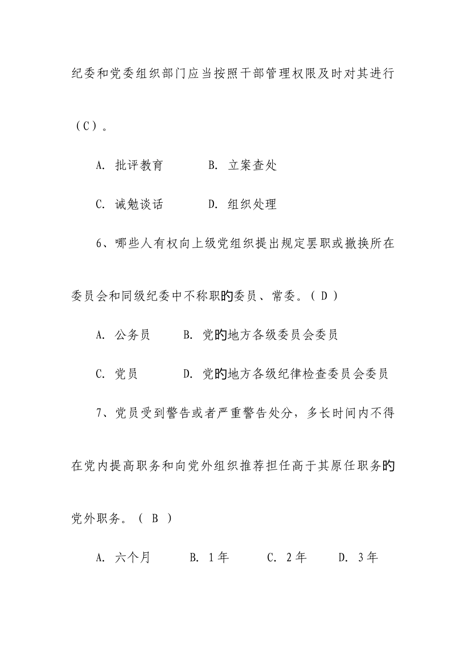 2025年为民务实清廉廉政法规知识竞赛试题新_第3页