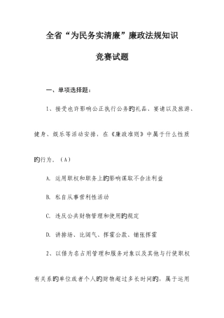 2025年为民务实清廉廉政法规知识竞赛试题新