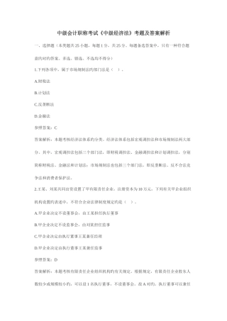 2025年中级会计职称考试中级经济法试题及参考答案