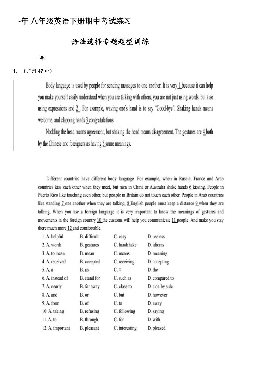 2025年广州市八年级下册期中考试真题语法选择专项训练_第1页