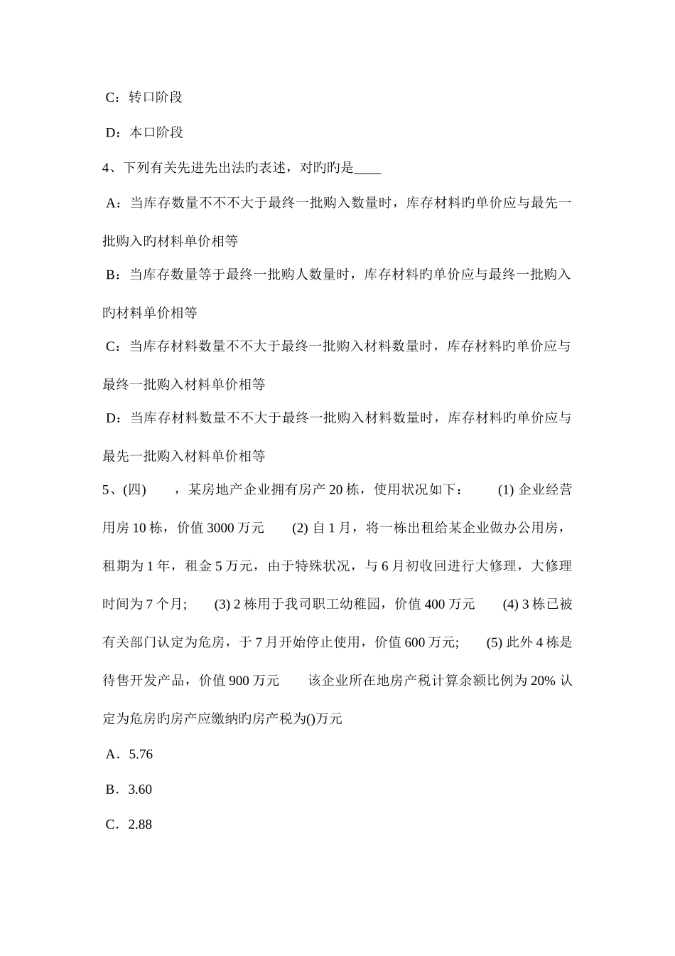 2025年上半年广东省中级经济师人力资源劳动争议仲裁的规定考试试卷_第2页