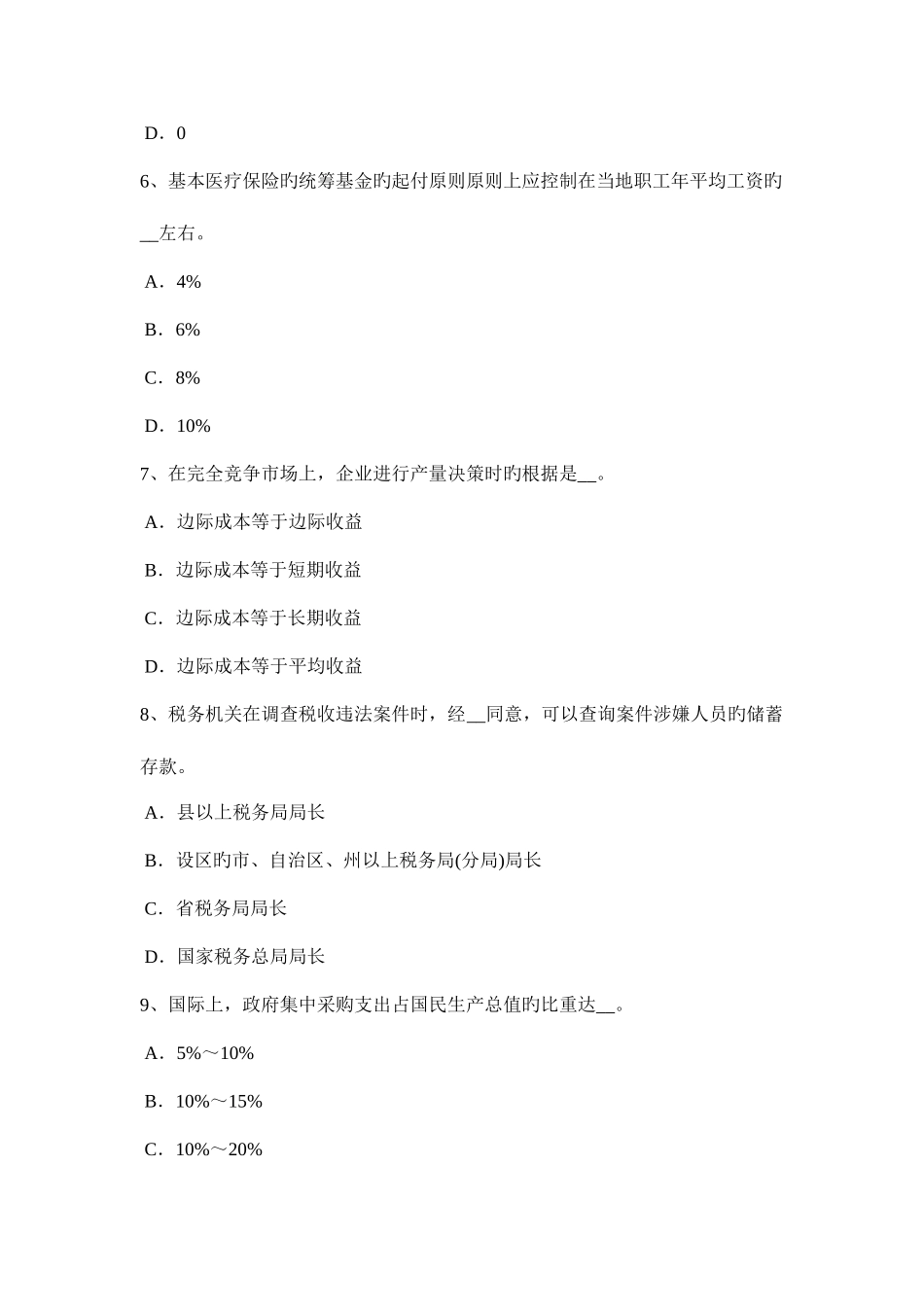 2025年上半年广东省中级经济师人力资源劳动争议仲裁的规定考试试卷_第3页