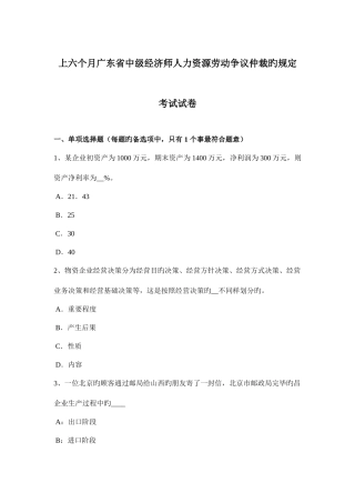 2025年上半年广东省中级经济师人力资源劳动争议仲裁的规定考试试卷