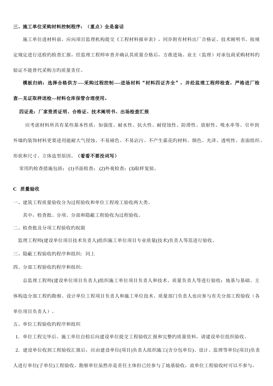 2025年二级建造师建筑工程管理实务培训_第2页