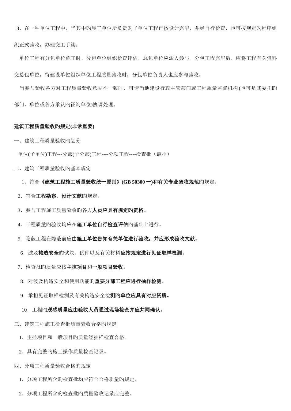 2025年二级建造师建筑工程管理实务培训_第3页