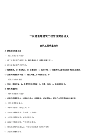 2025年二级建造师建筑工程管理实务培训