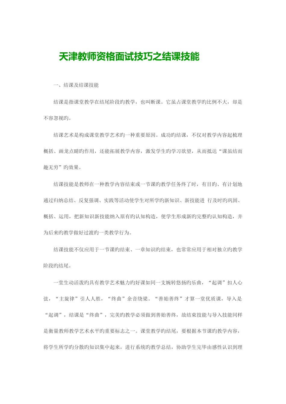 2025年天津教师资格面试技巧之结课技能_第1页