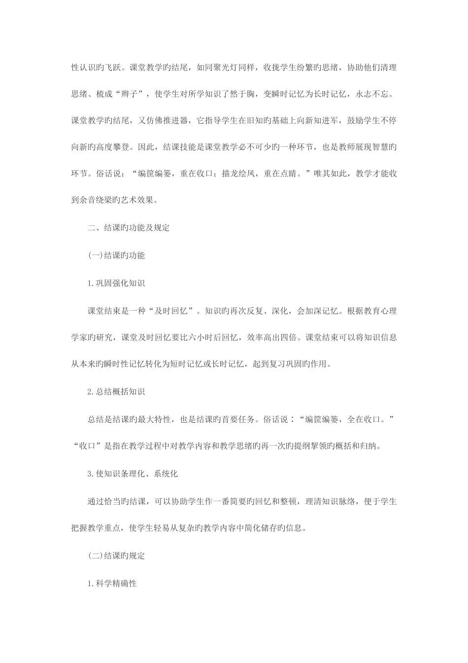 2025年天津教师资格面试技巧之结课技能_第2页