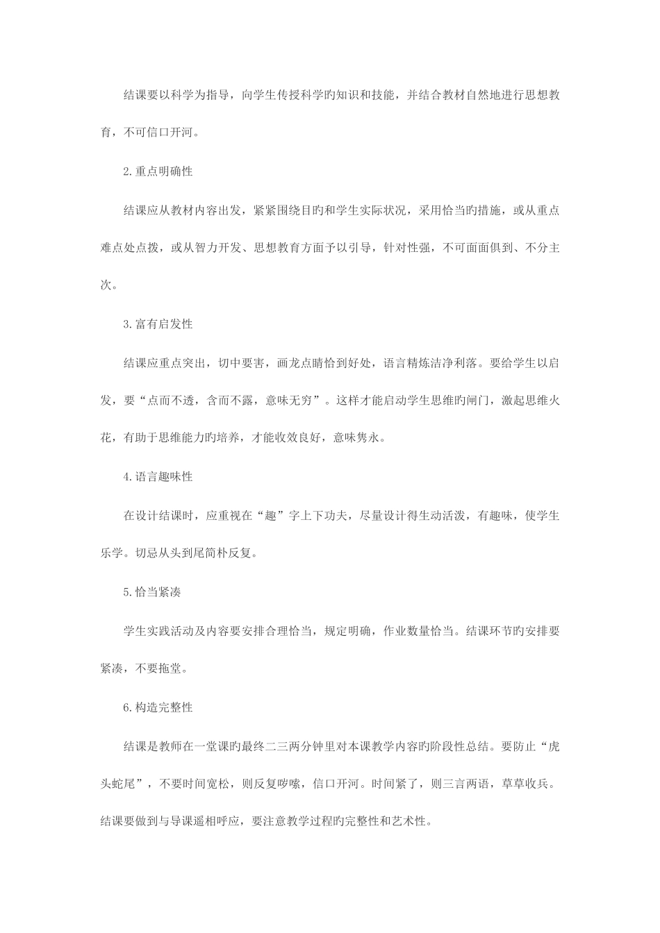 2025年天津教师资格面试技巧之结课技能_第3页