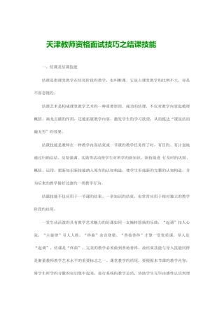 2025年天津教师资格面试技巧之结课技能