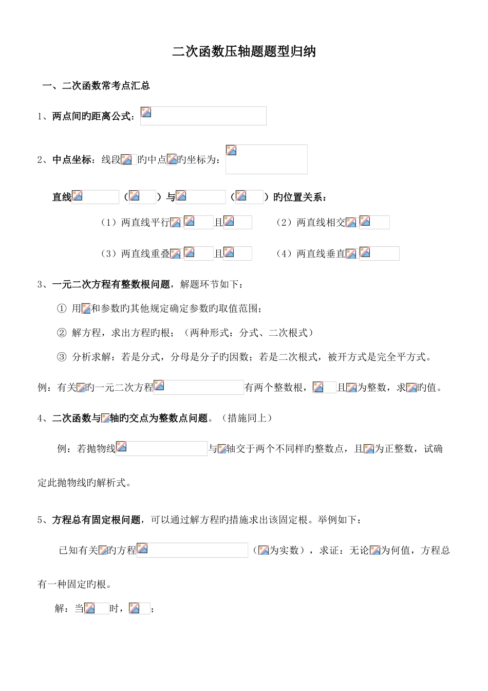 2025年二次函数压轴题题型归纳_第1页