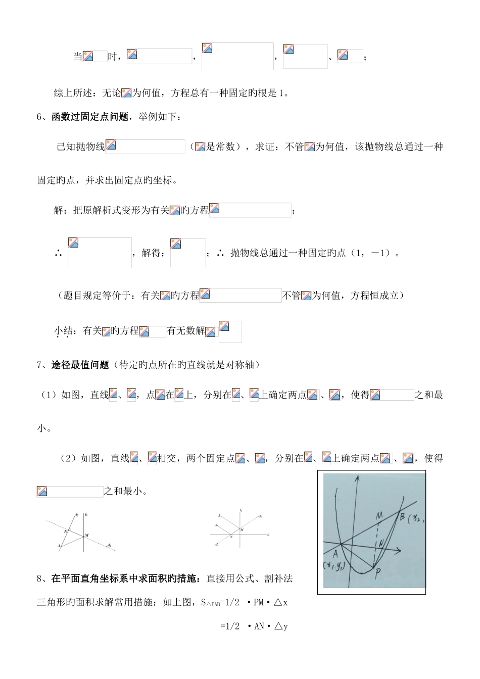 2025年二次函数压轴题题型归纳_第2页