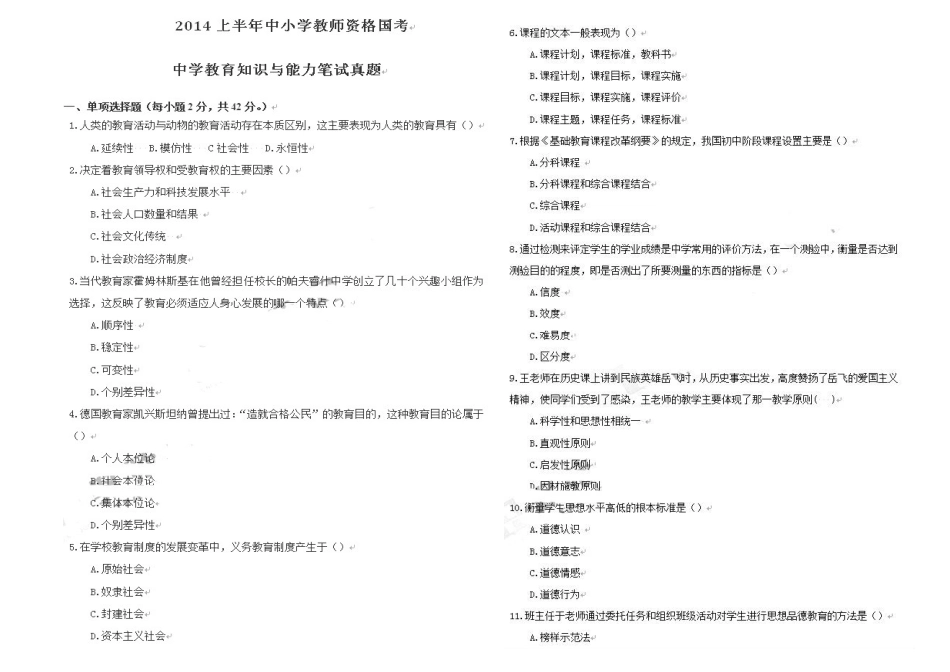 2025年上半年教师资格证考试中学教育知识与能力真题及答案_第1页