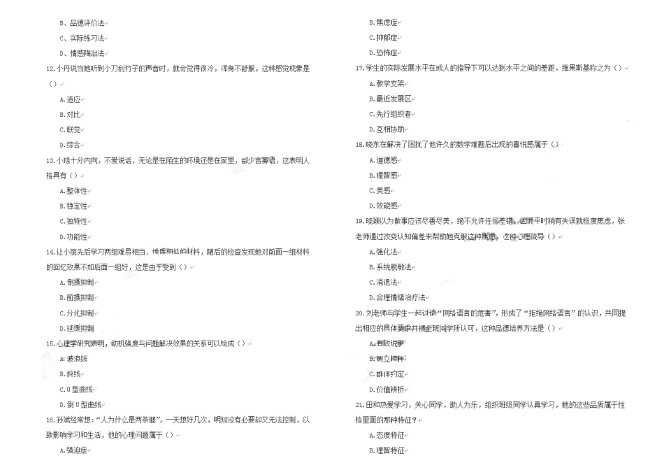 2025年上半年教师资格证考试中学教育知识与能力真题及答案_第2页