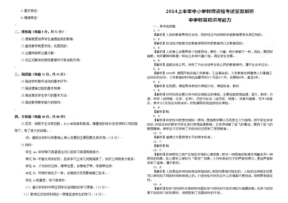 2025年上半年教师资格证考试中学教育知识与能力真题及答案_第3页