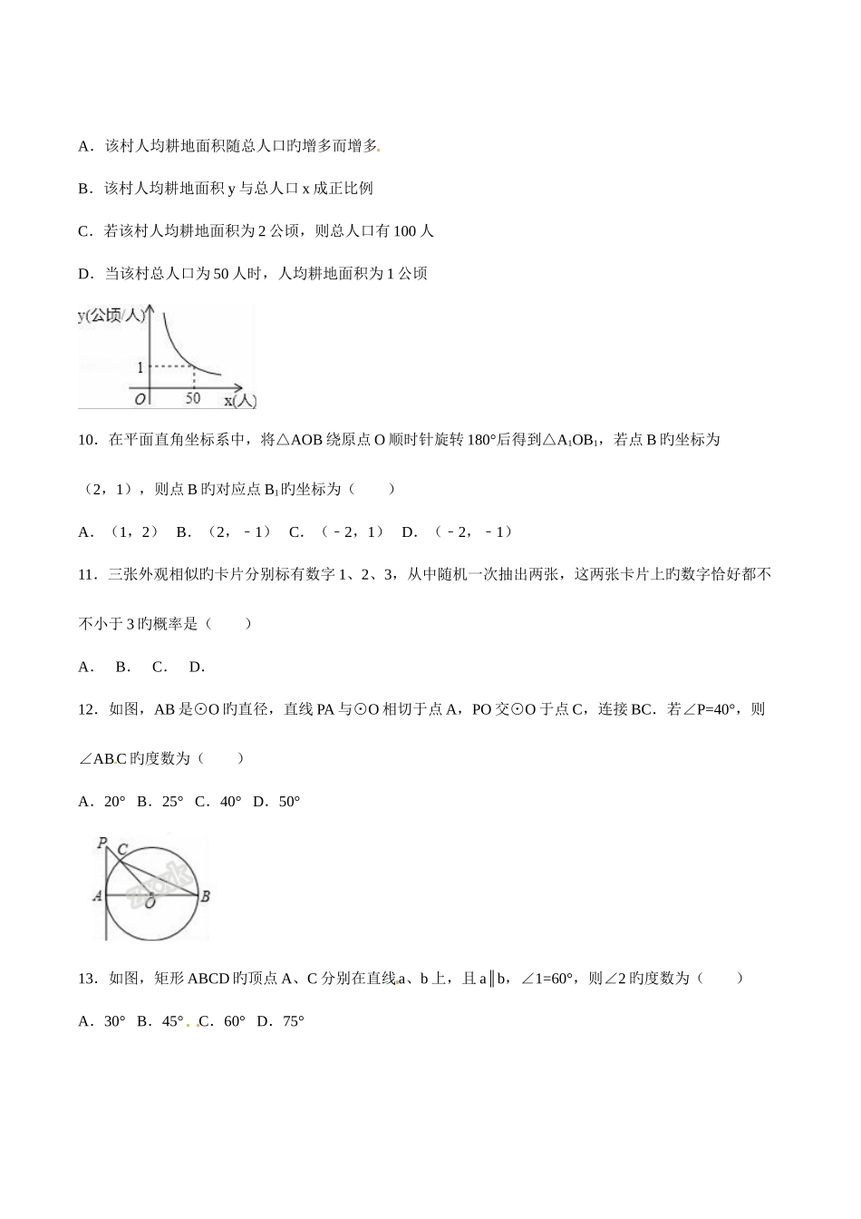 2025年中考真题解析数学海南卷原卷版_第2页
