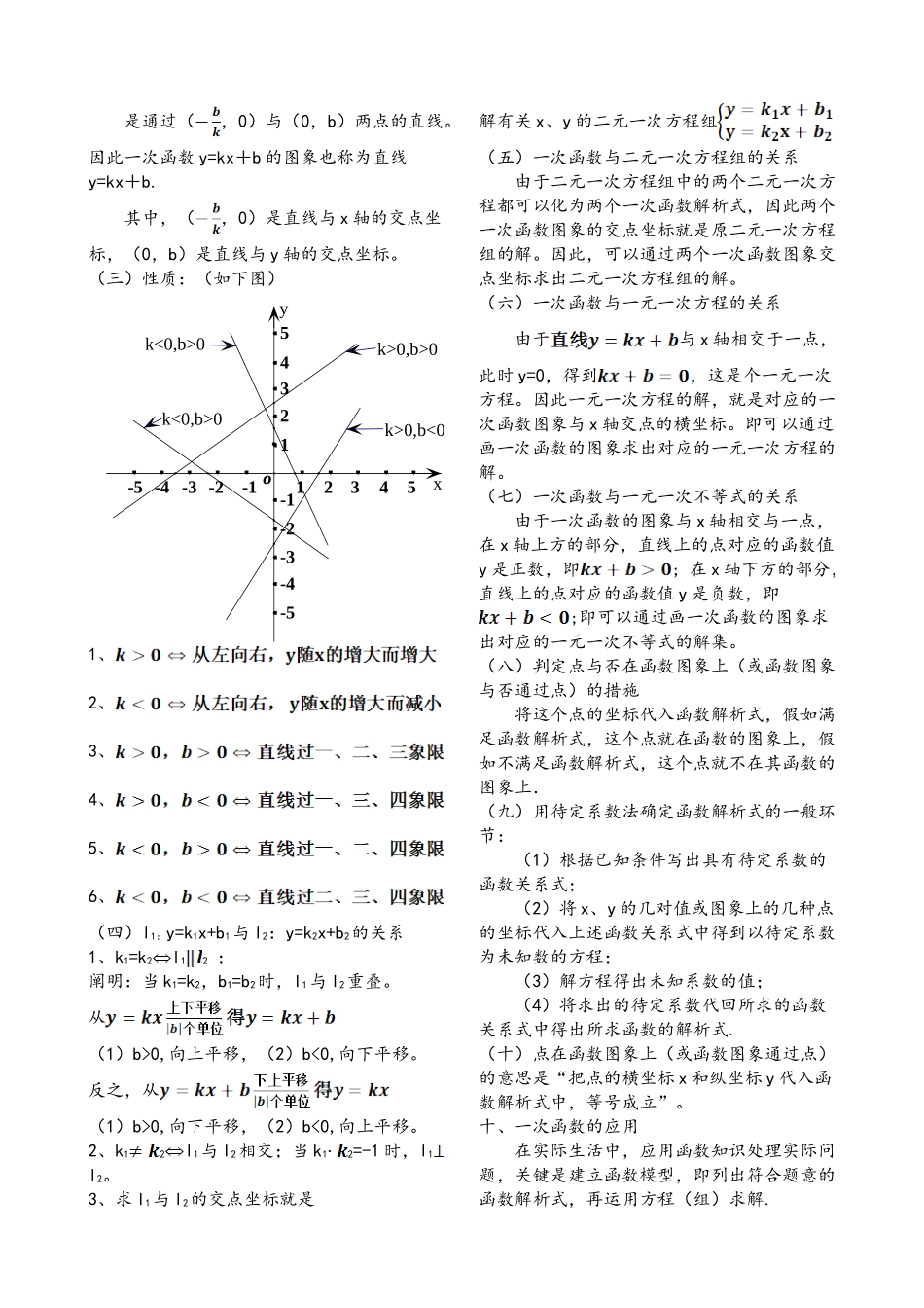 2025年八年级数学下册第十九章一次函数知识点总结新人教版_第3页